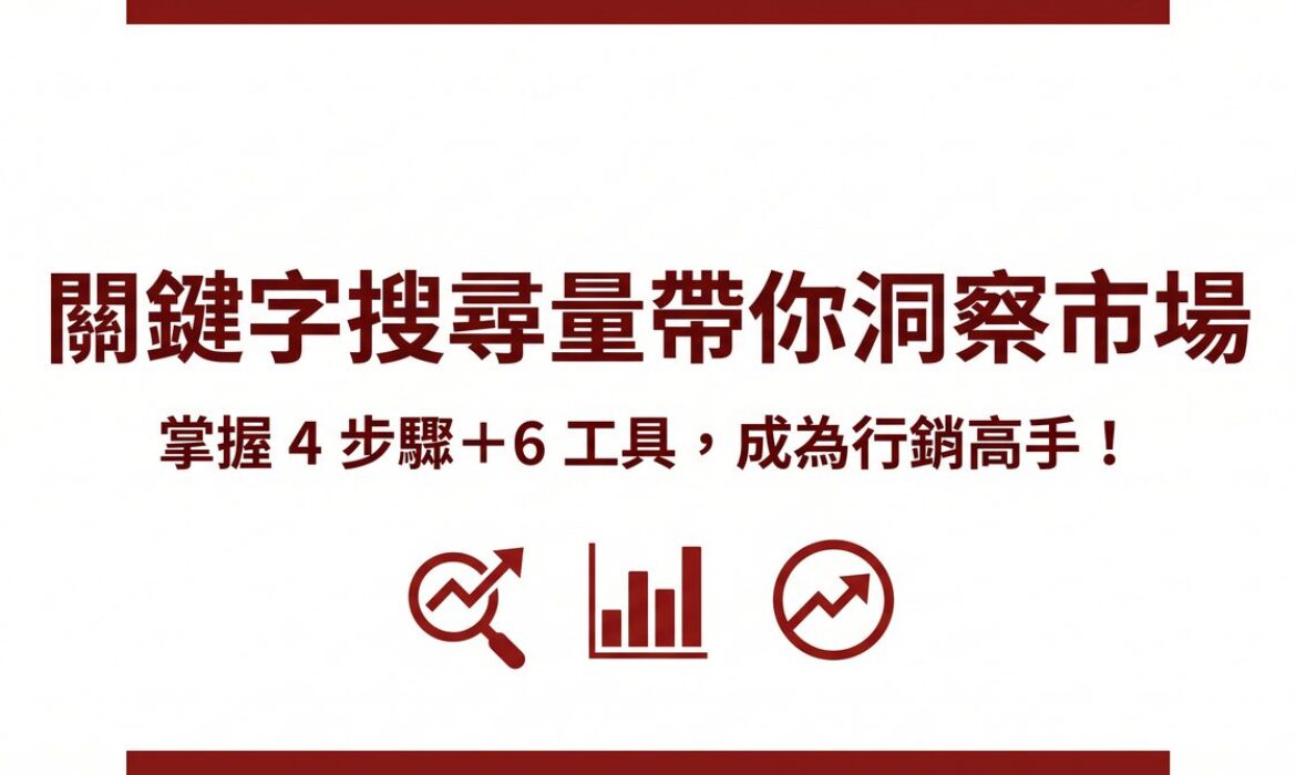 戰國策 台灣SEO優化服務