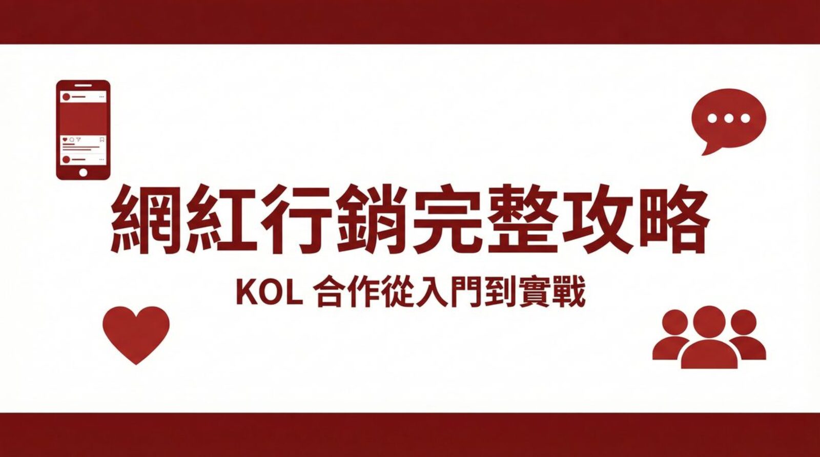 戰國策 台灣SEO優化服務