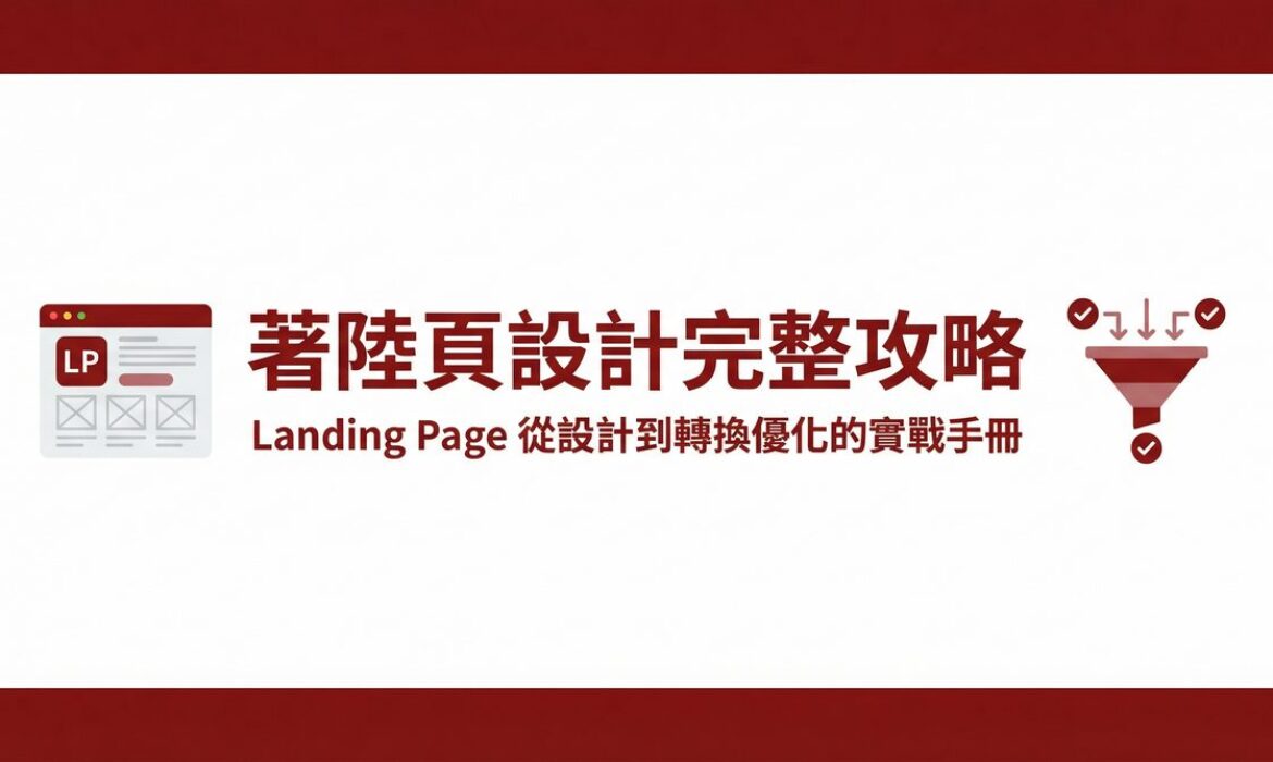 戰國策 台灣SEO優化服務