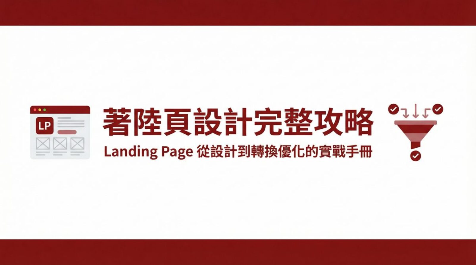 戰國策 台灣SEO優化服務