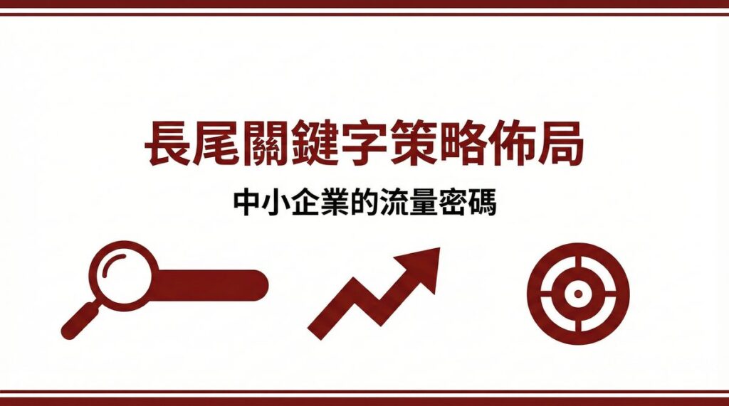 戰國策 台灣SEO優化服務