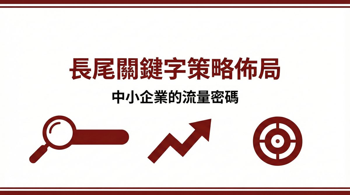 戰國策 台灣SEO優化服務