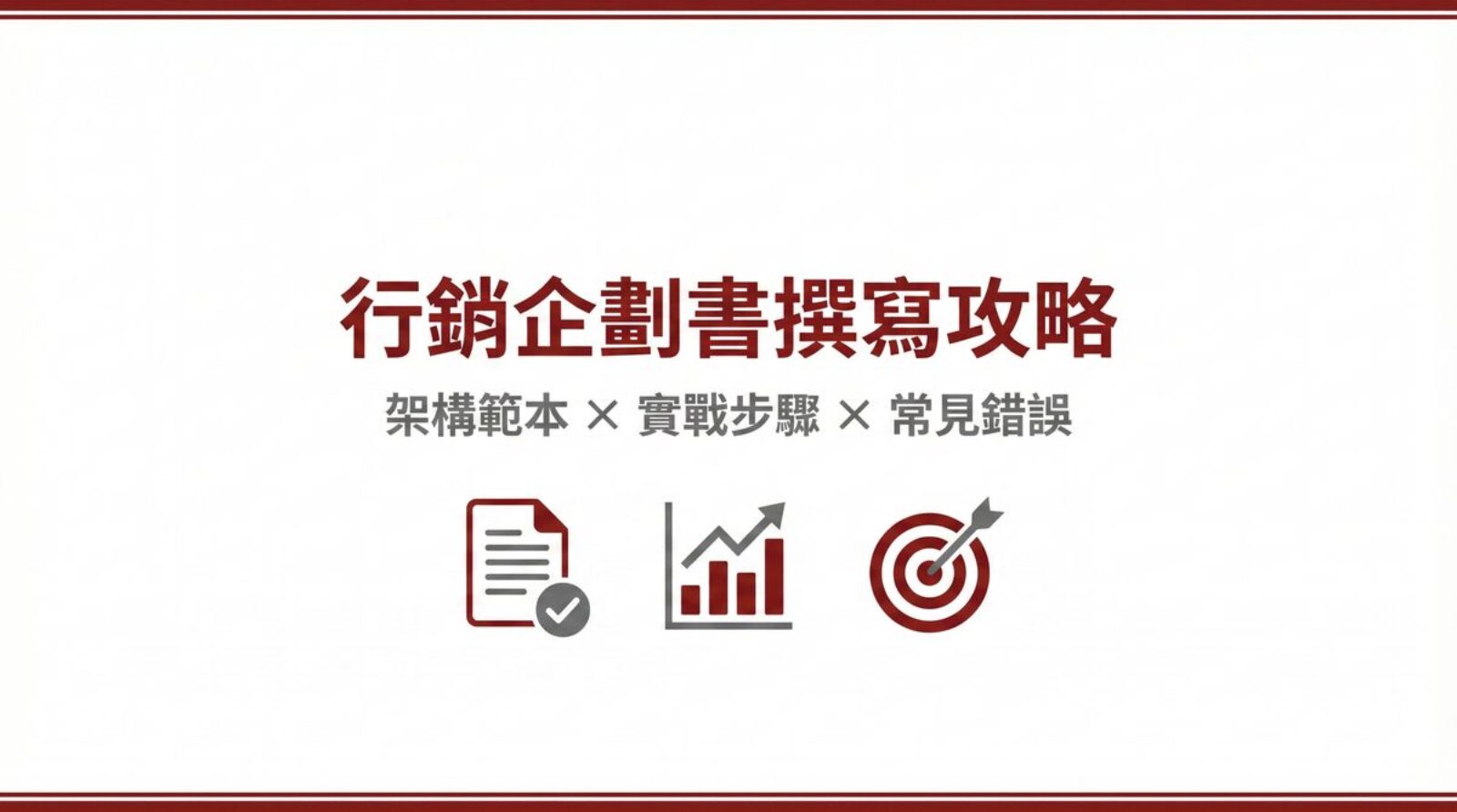 戰國策 台灣SEO優化服務