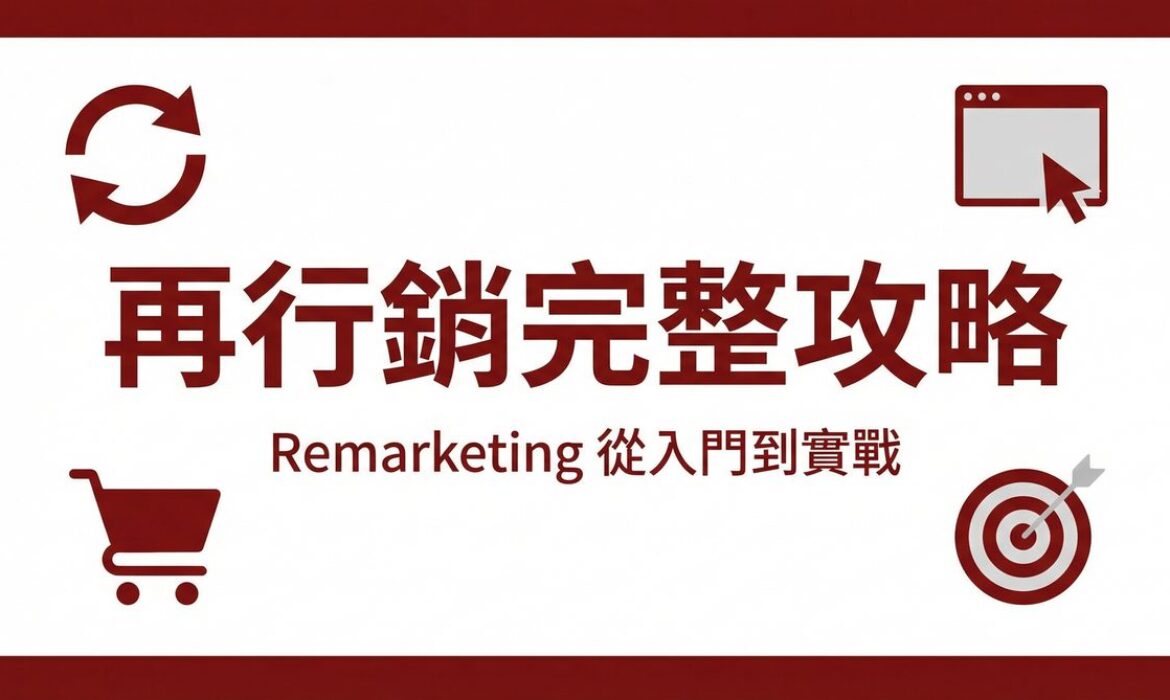 戰國策 台灣SEO優化服務