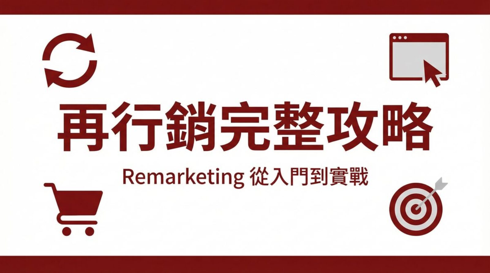 戰國策 台灣SEO優化服務