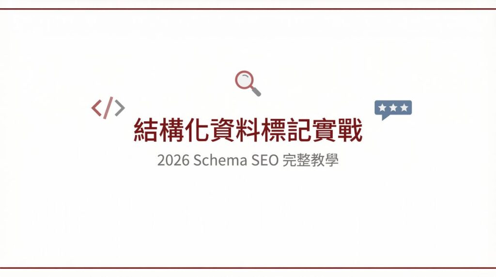 戰國策 台灣SEO優化服務