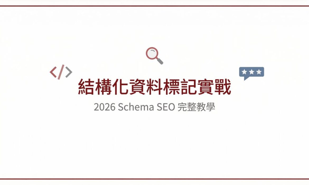 戰國策 台灣SEO優化服務