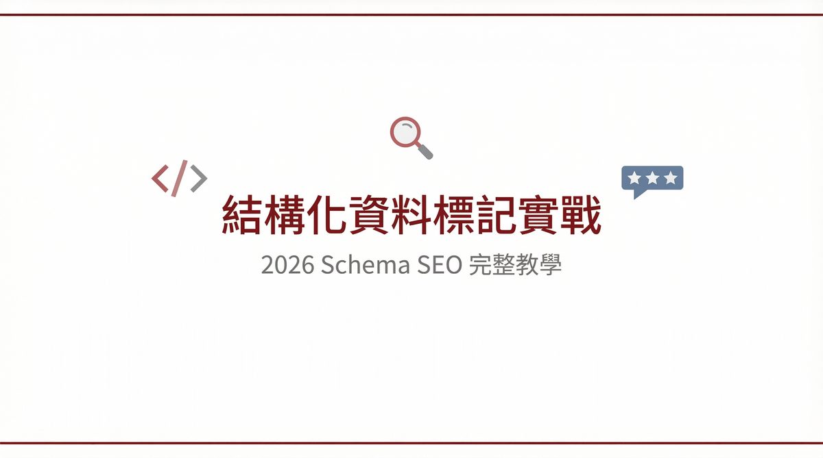 戰國策 台灣SEO優化服務