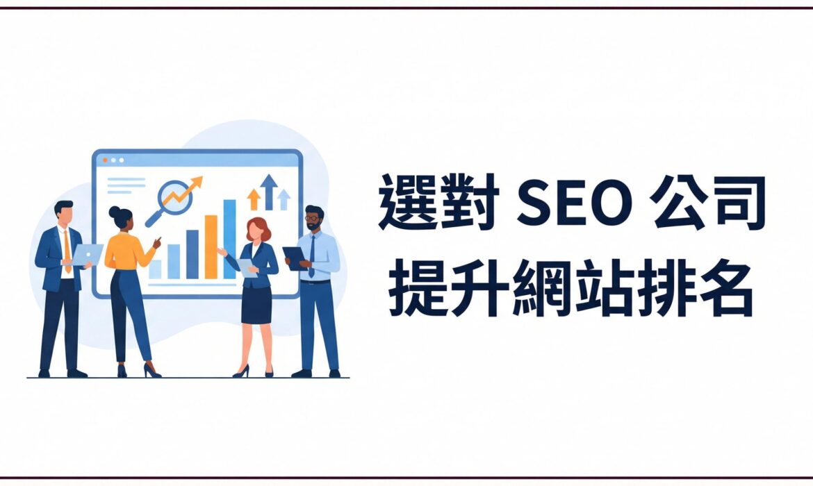 戰國策 台灣SEO優化服務