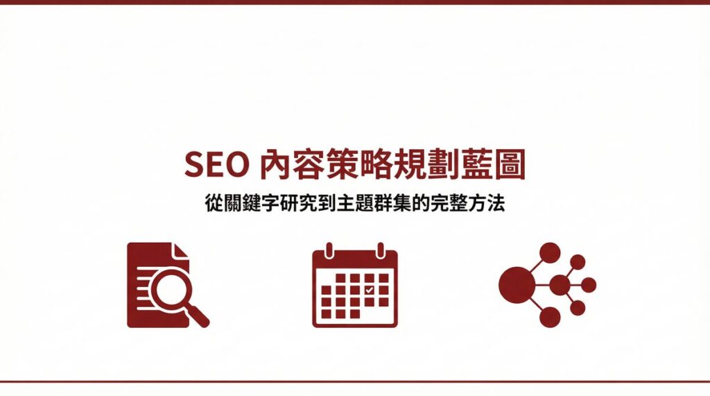 戰國策 台灣SEO優化服務