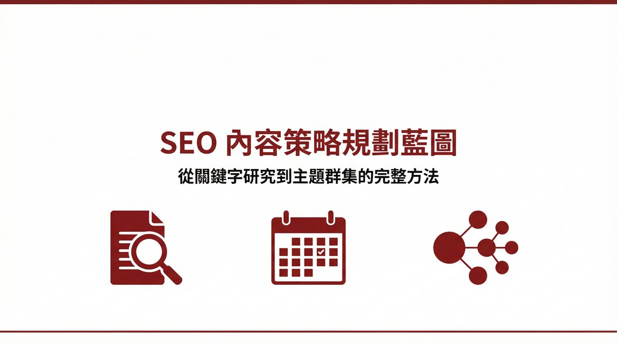 戰國策 台灣SEO優化服務