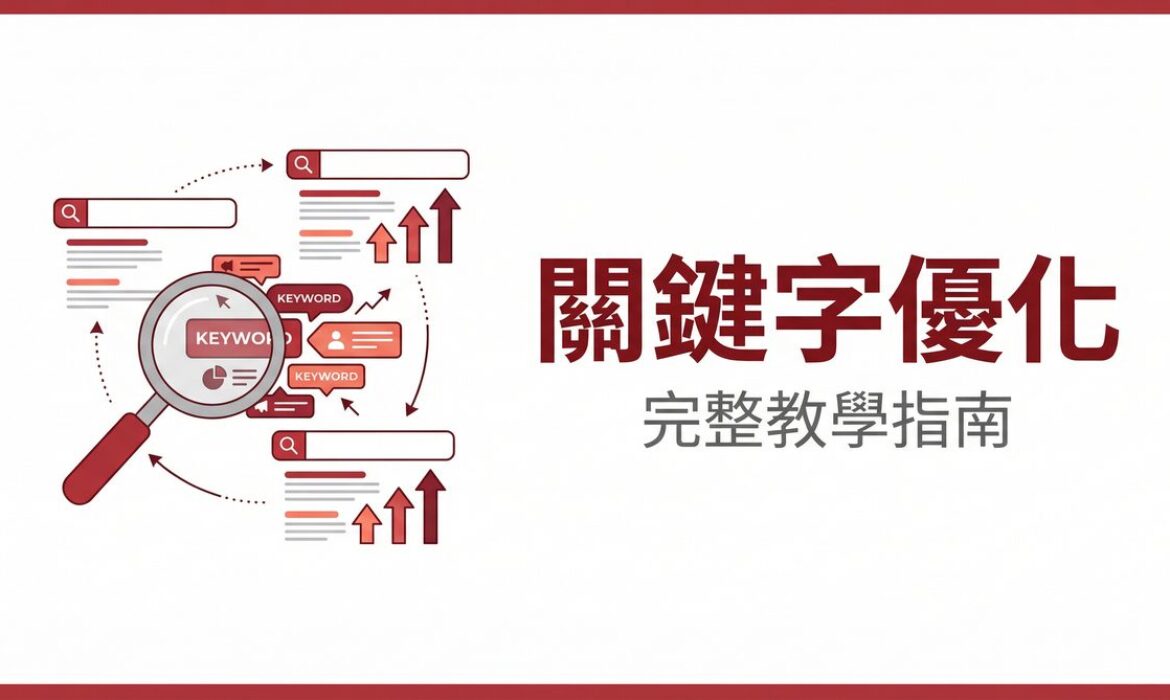 戰國策 台灣SEO優化服務