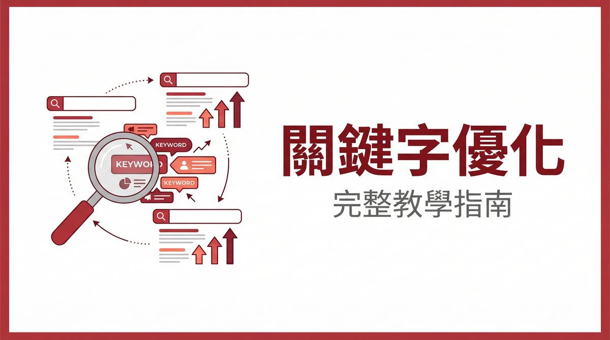 戰國策 台灣SEO優化服務