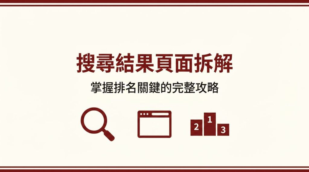 戰國策 台灣SEO優化服務