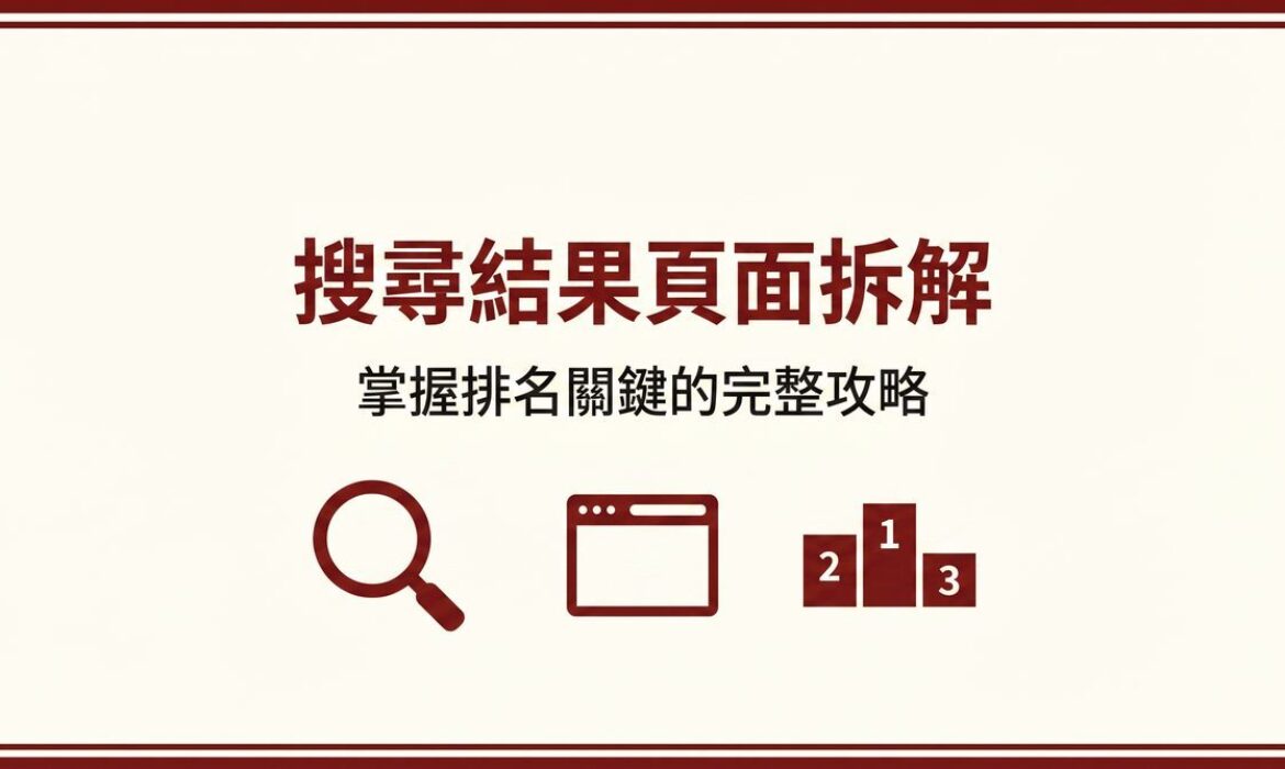 戰國策 台灣SEO優化服務