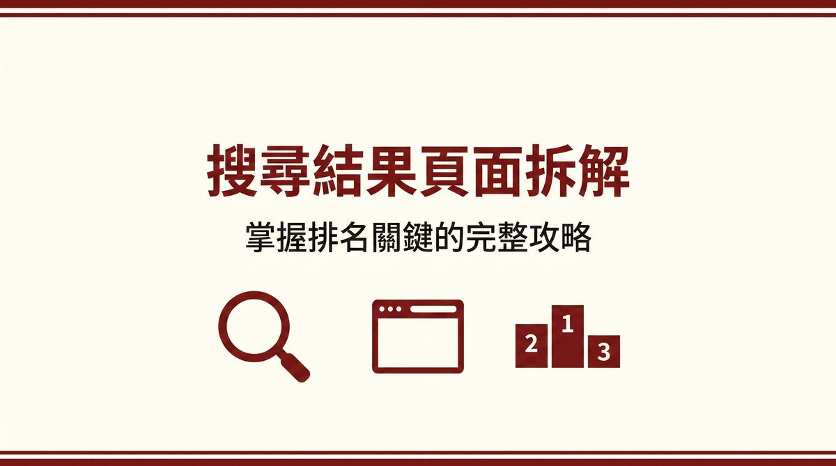 戰國策 台灣SEO優化服務