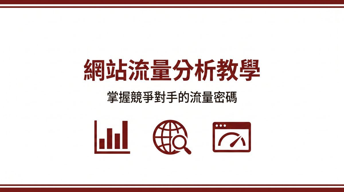 戰國策 台灣SEO優化服務