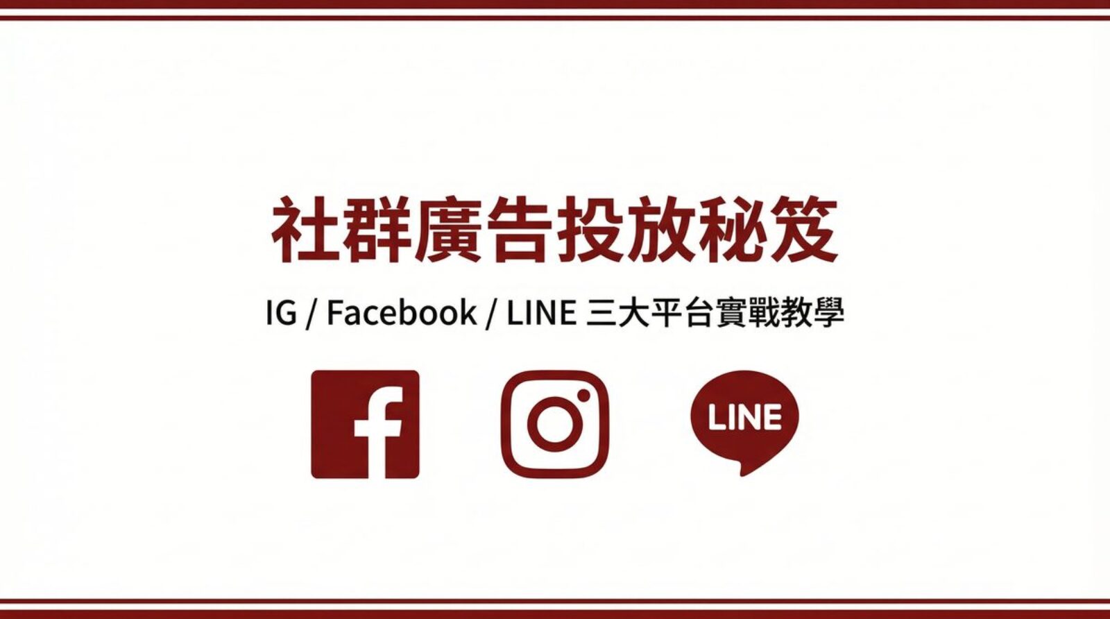 戰國策 台灣SEO優化服務