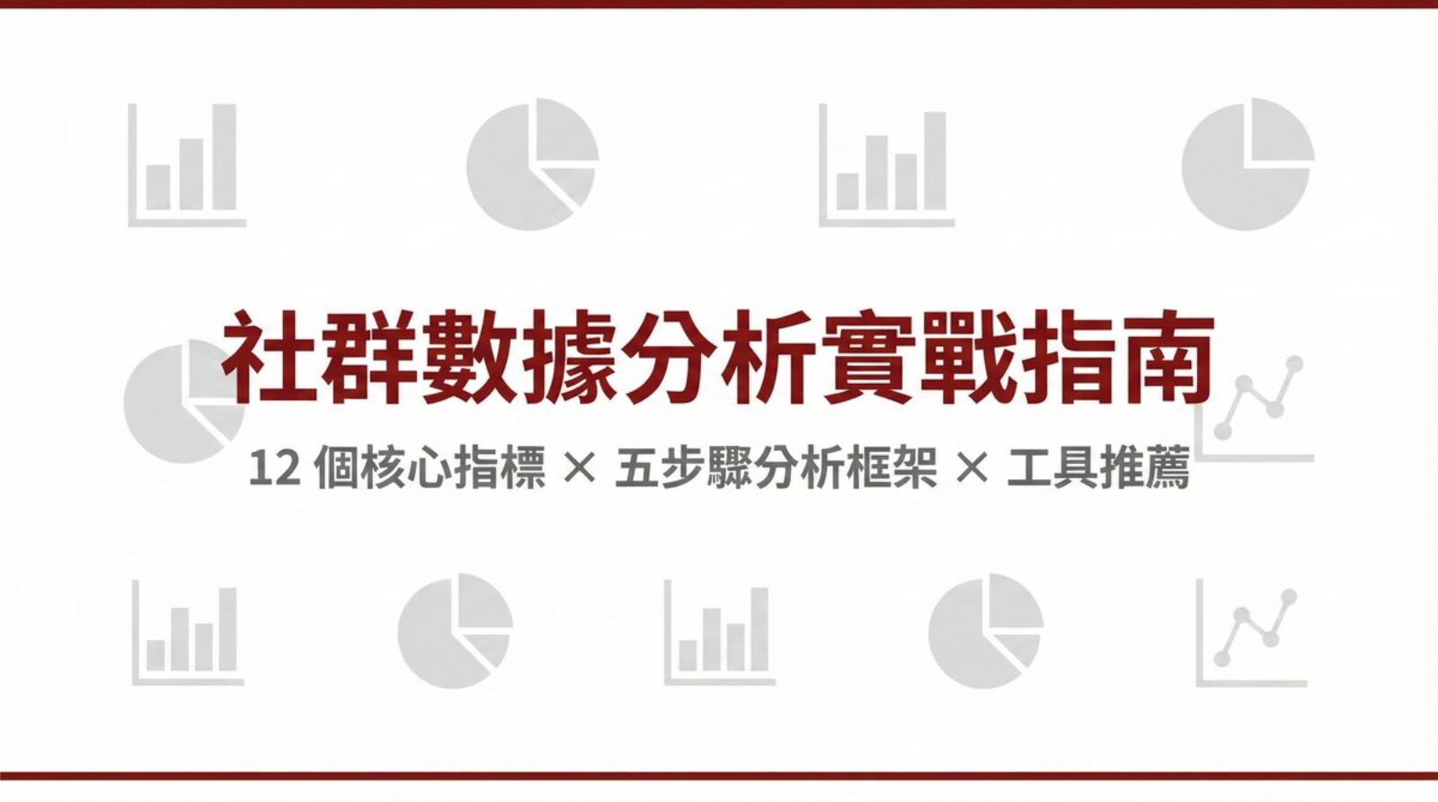 戰國策 台灣SEO優化服務