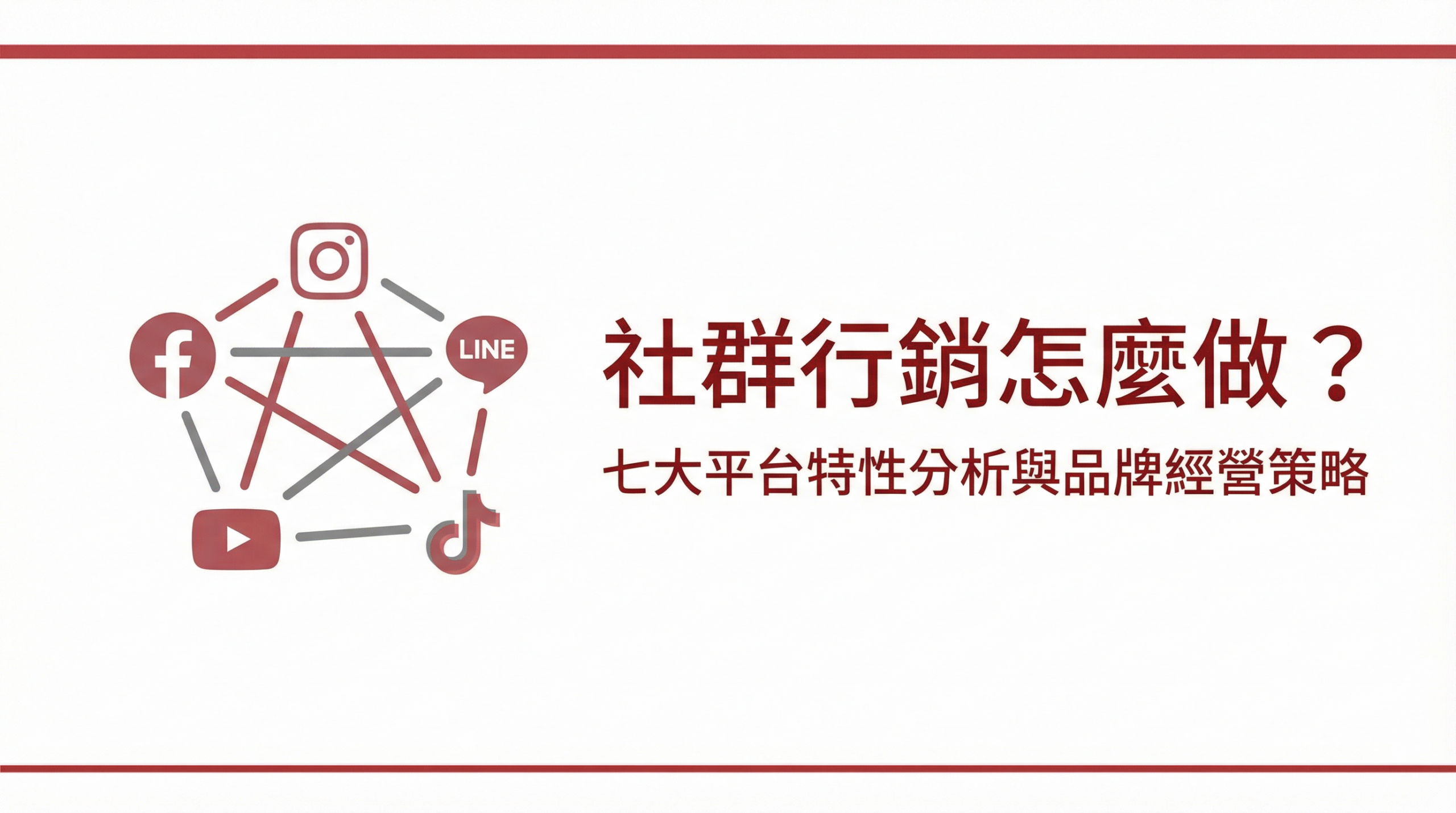 戰國策 台灣SEO優化服務