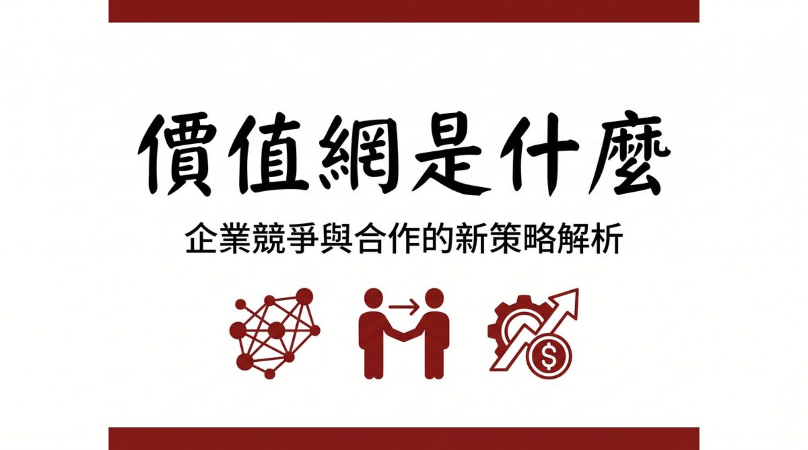 戰國策 台灣SEO優化服務