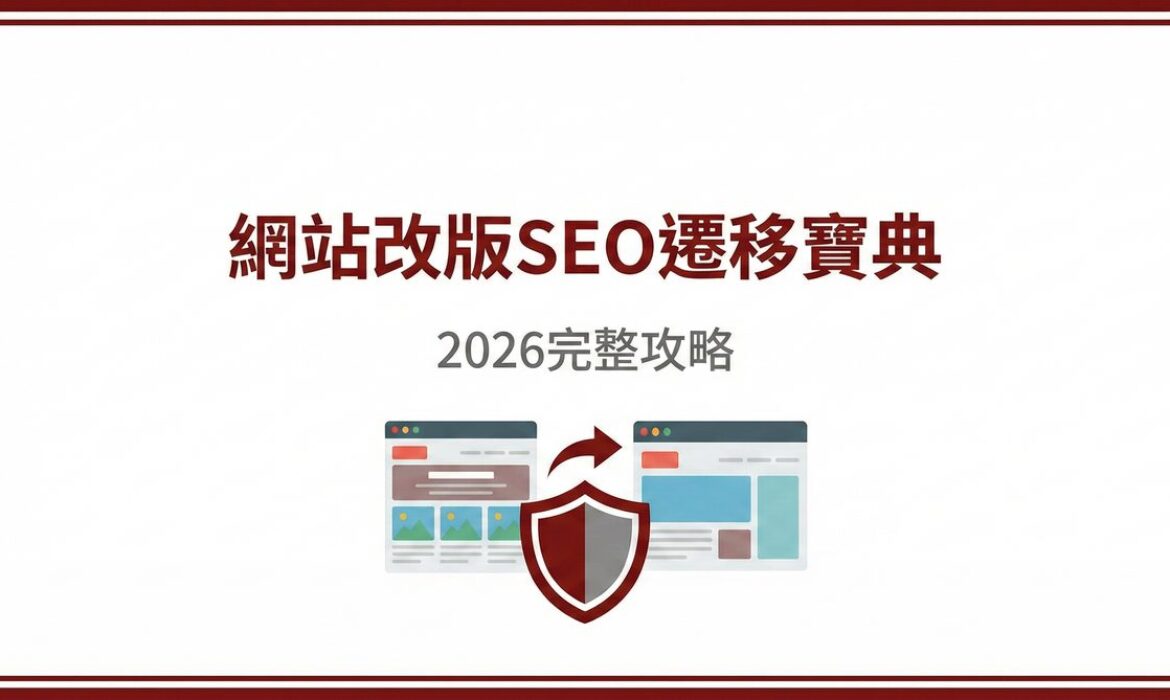 戰國策 台灣SEO優化服務