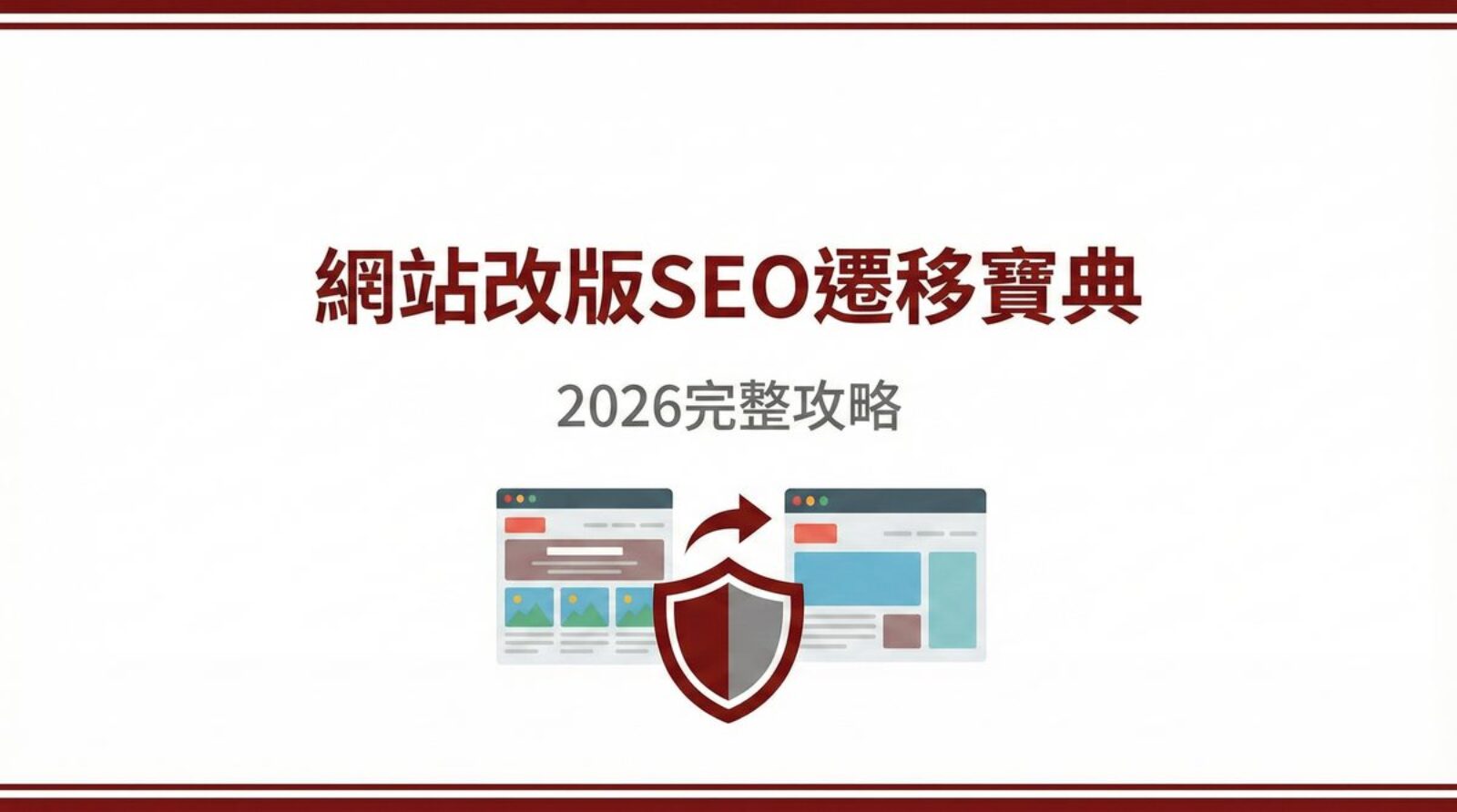 戰國策 台灣SEO優化服務