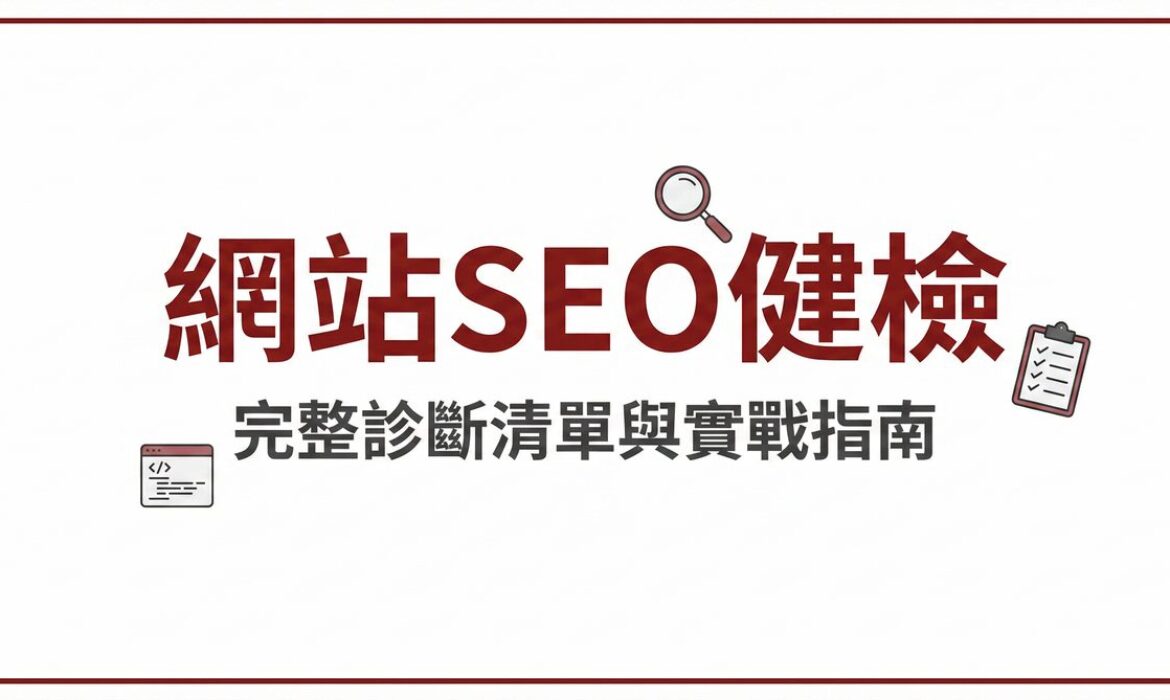 戰國策 台灣SEO優化服務