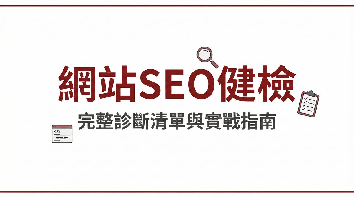 戰國策 台灣SEO優化服務