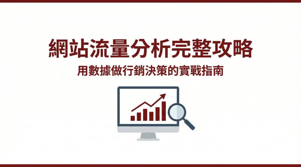 戰國策 台灣SEO優化服務