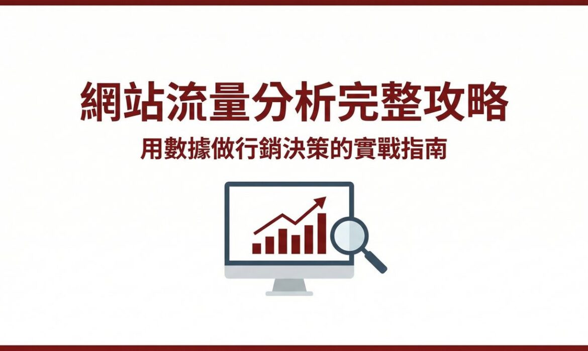 戰國策 台灣SEO優化服務