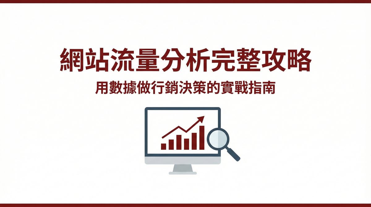 戰國策 台灣SEO優化服務