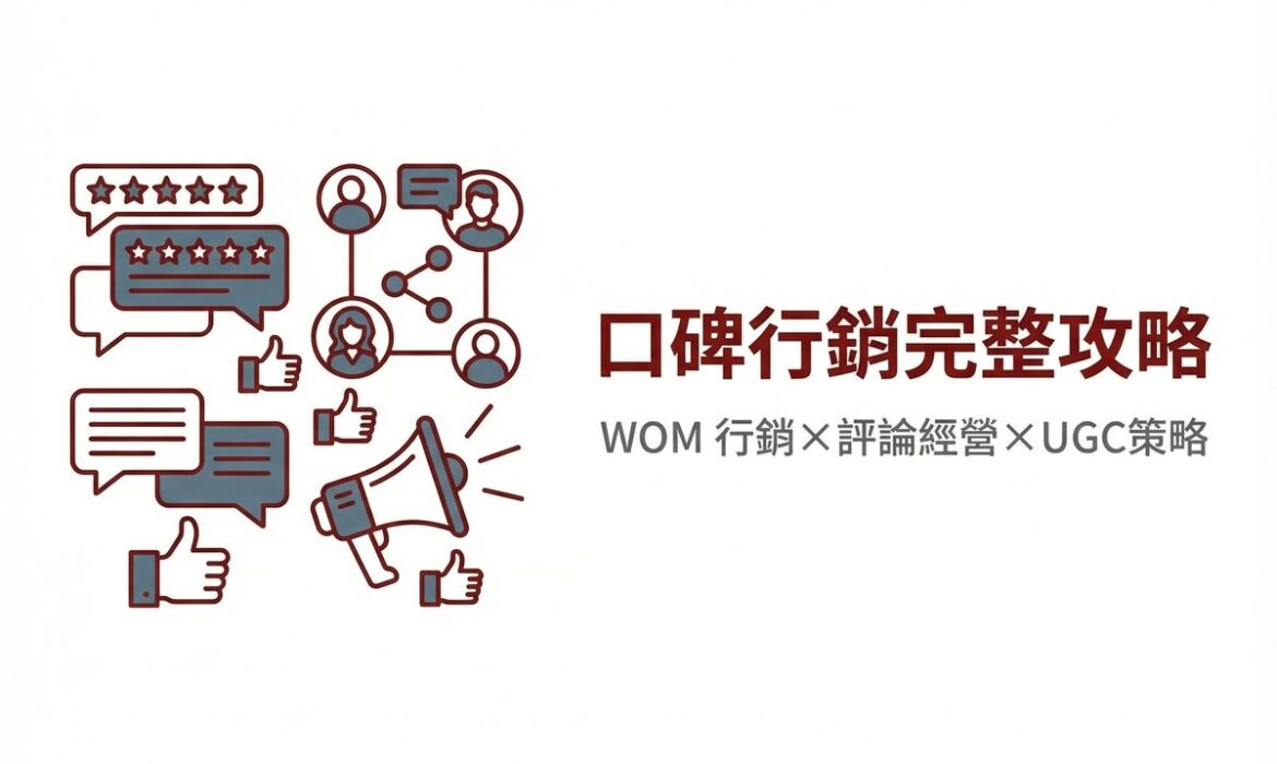 戰國策 台灣SEO優化服務