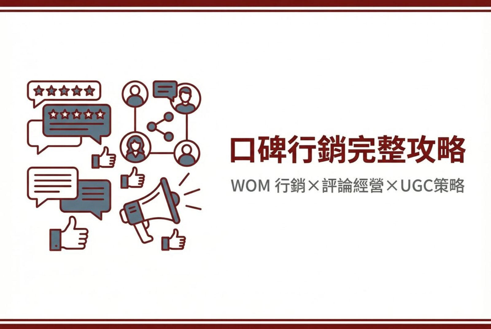 戰國策 台灣SEO優化服務