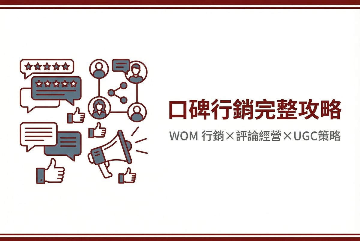 戰國策 台灣SEO優化服務